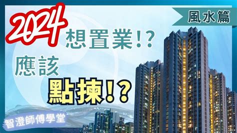 九運香港地運|【家居風水】香港風水樓究竟喺邊區？2024至2043年。